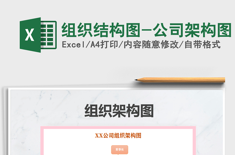 2024年组织结构图-公司架构图