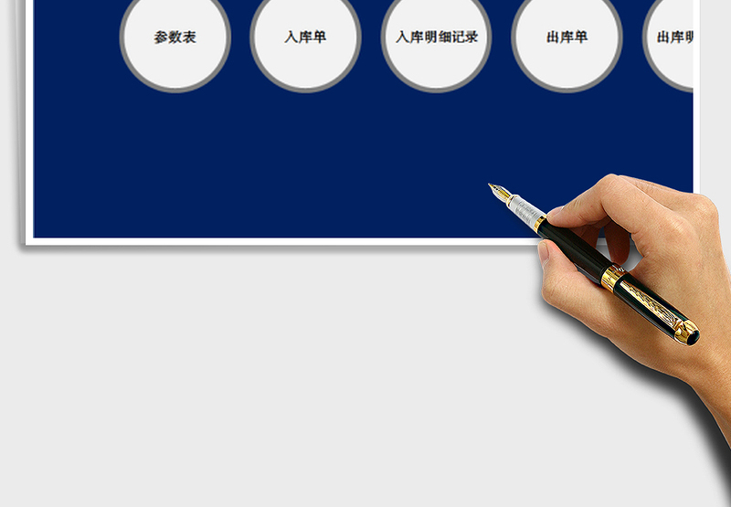 2024年进销存出入库管理-窗口录入，自动保存打印出入库单