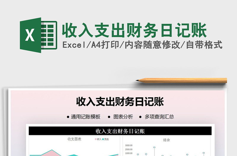 2025年收入支出财务日记账