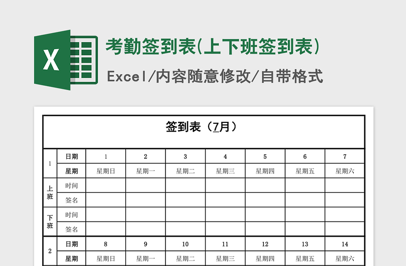 2024年考勤签到表(上下班签到表)免费下载