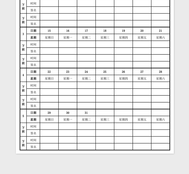 2024年考勤签到表(上下班签到表)免费下载