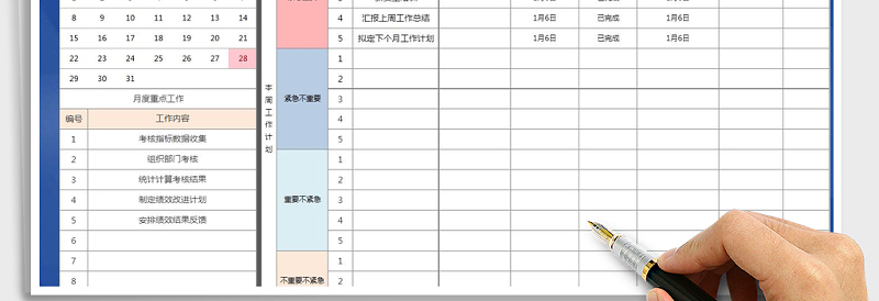 2021年工作计划总结（日历）免费下载