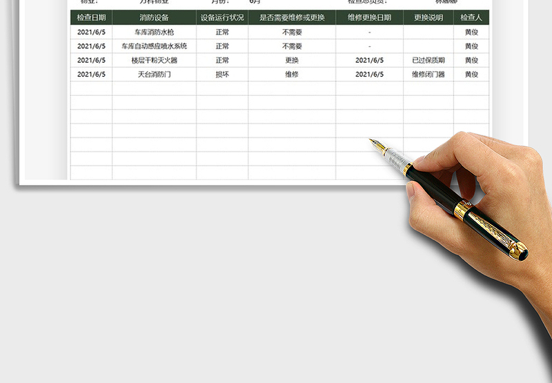 2025消防设备检查反馈表免费下载