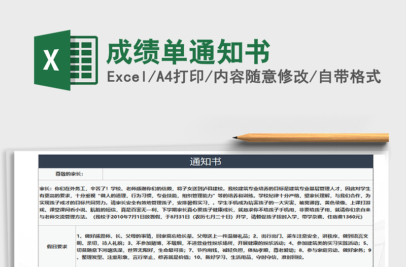 2025年成绩单通知书