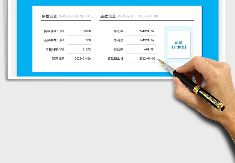 2025贷款还款计算器免费下载