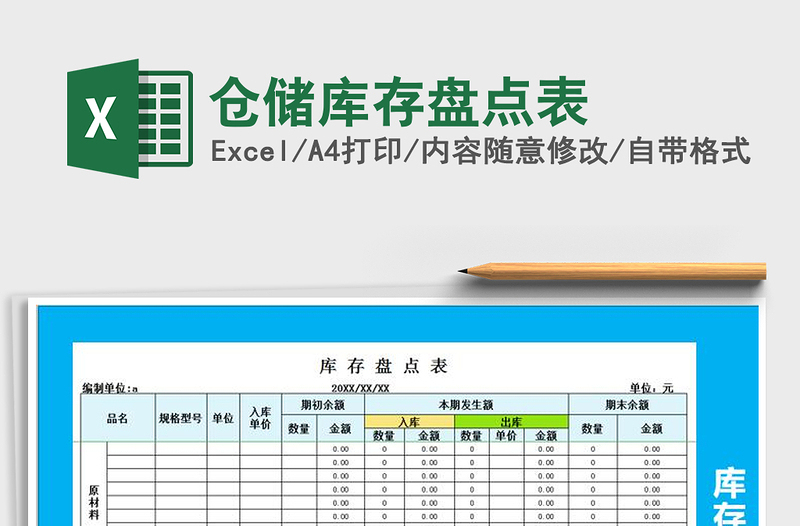 2025年仓储库存盘点表