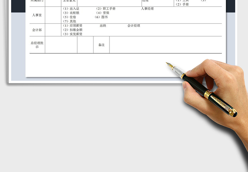 2025年员工离职单免费下载