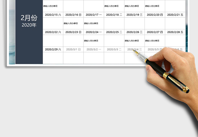 日历月份工作行程安排表