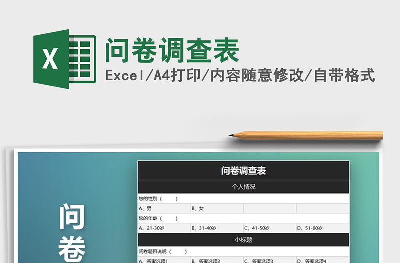 2025年问卷调查表