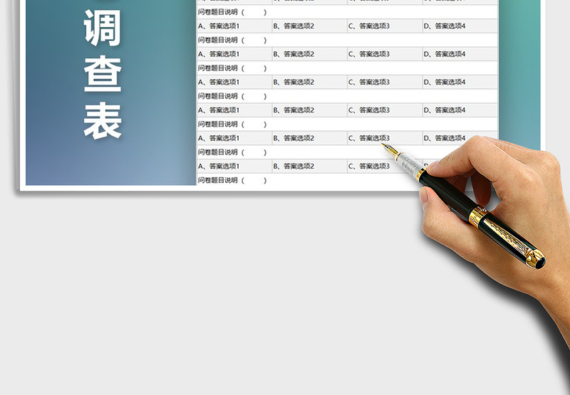 2025年问卷调查表