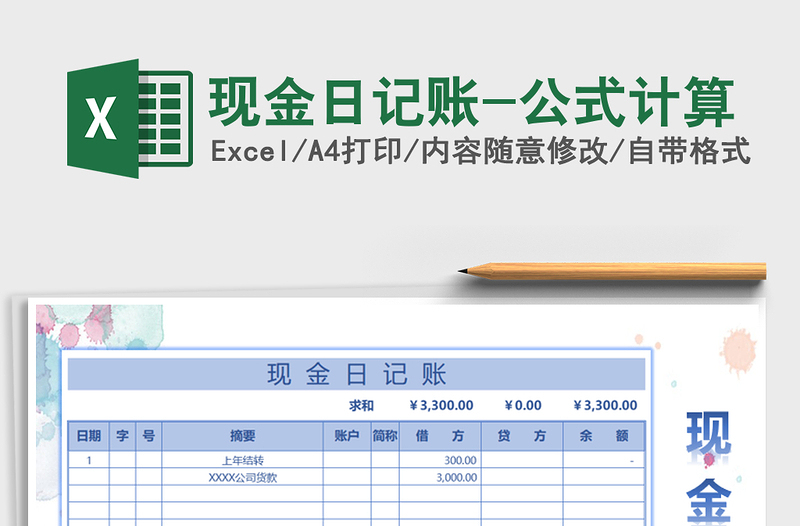 2025年现金日记账-公式计算