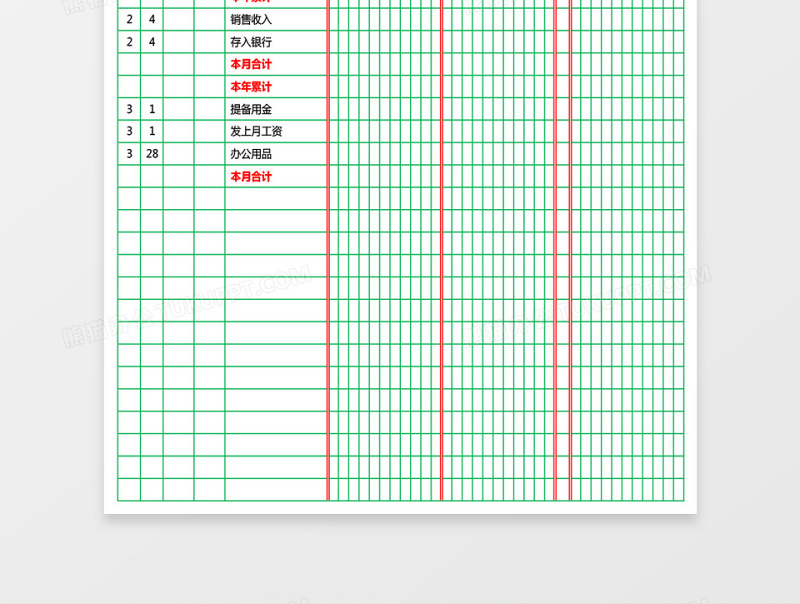 明细账分类账excel模板