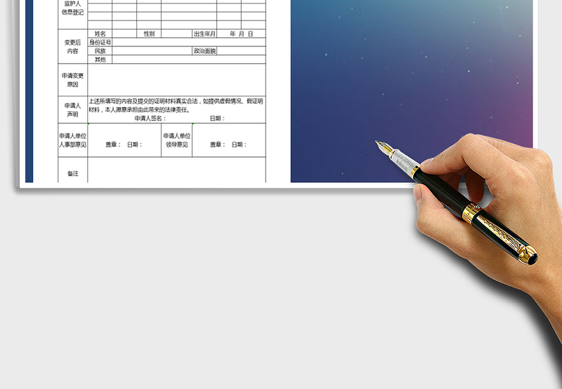 2025年户口项目变更更正申请审批表