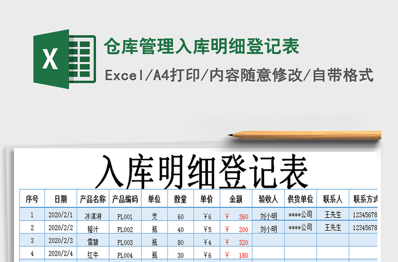 2025年仓库管理入库明细登记表