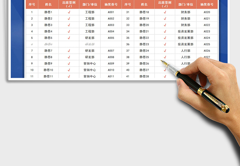 2025年年会签到表