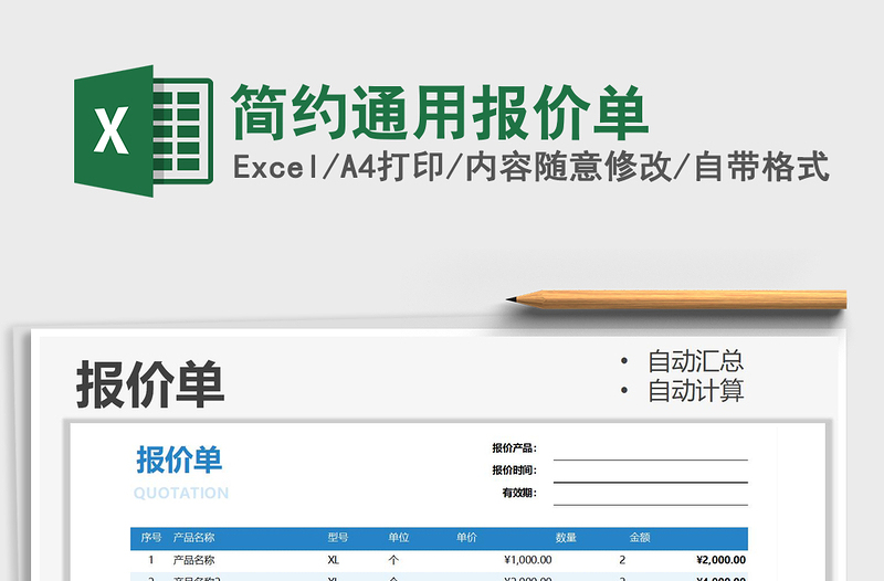 2025年简约通用报价单