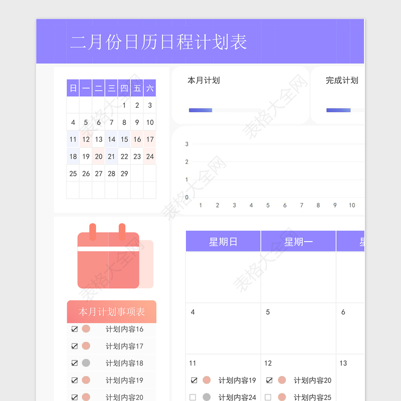 2024年日历日程计划表带统计带图表含使用说明