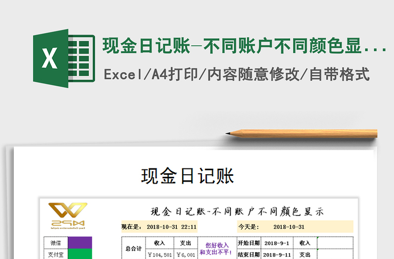 2025年现金日记账-不同账户不同颜色显示