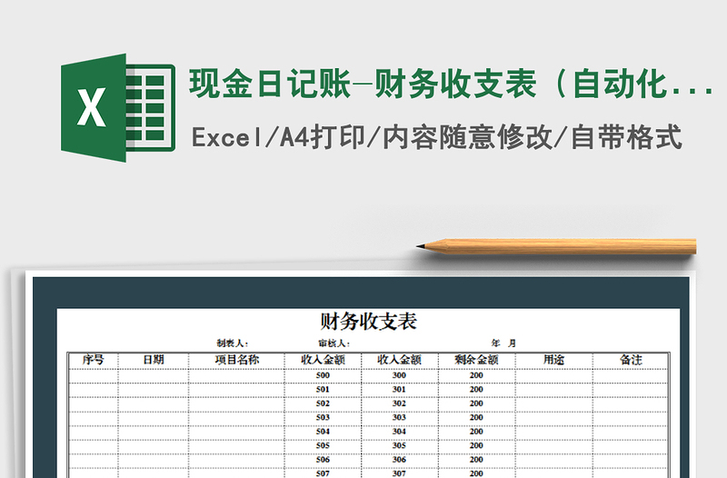 2025年现金日记账-财务收支表（自动化管理模板）