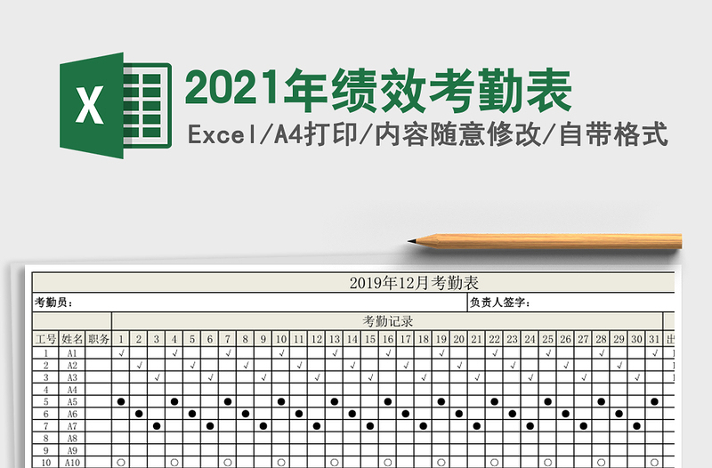 2025年绩效考勤表
