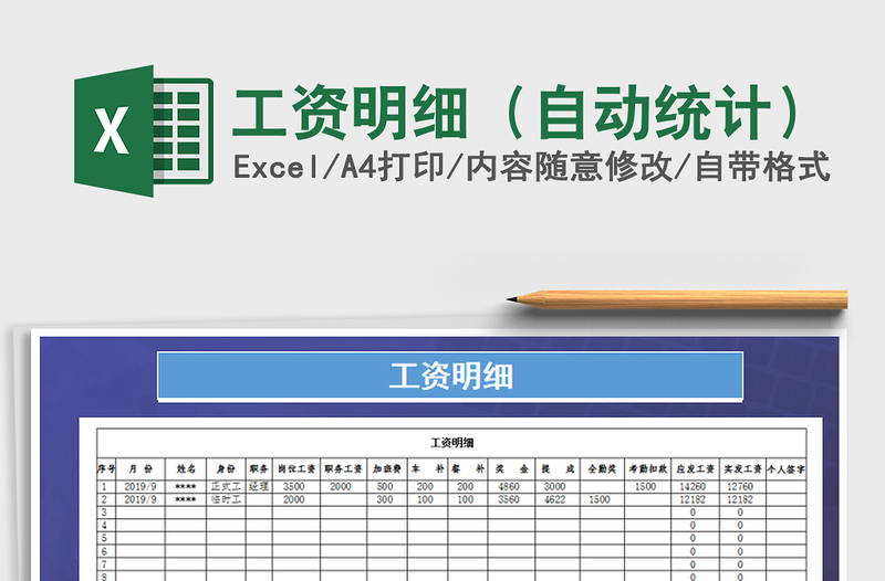 2025年工资明细（自动统计）