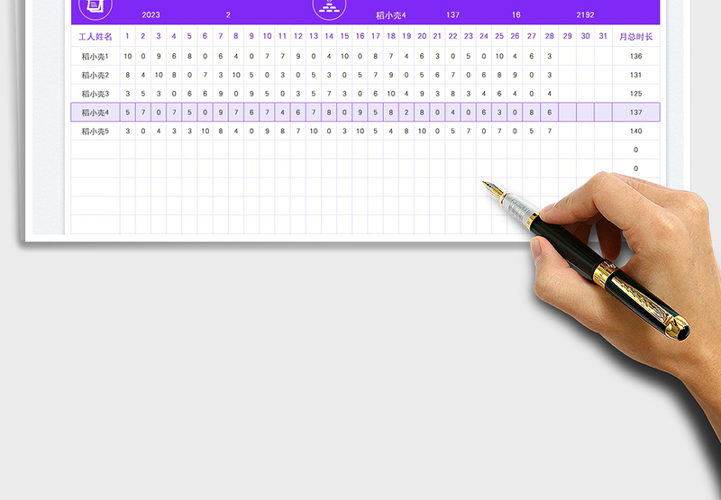 2025薪酬按时长统计表免费下载