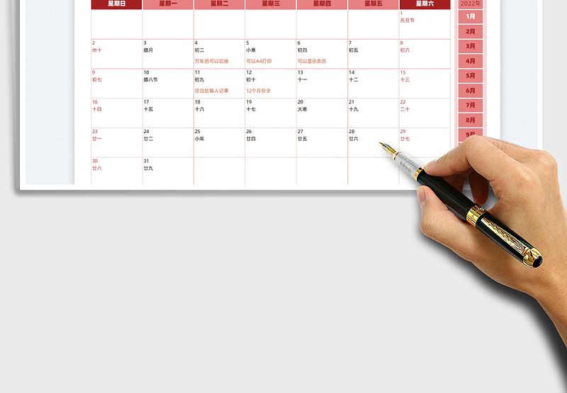 2022新年日历-万年历