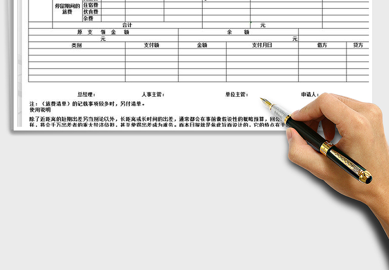 2025年出差费用明细报告书