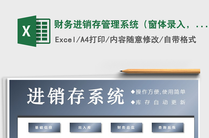 2025年财务进销存管理系统（窗体录入，对账查询）