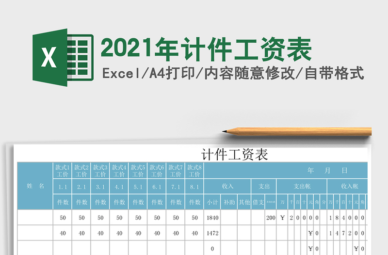 2025年计件工资表