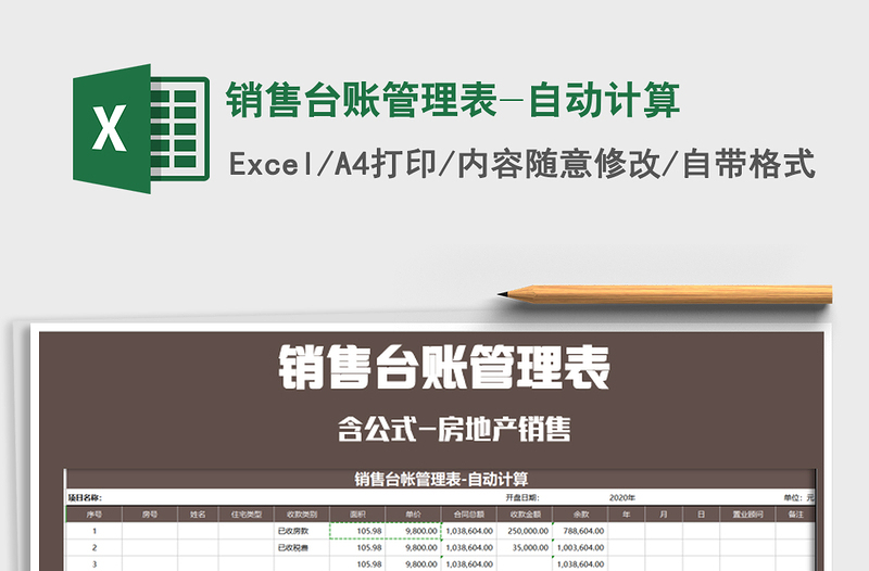 2025年销售台账管理表-自动计算