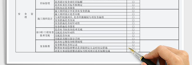 2024年建筑工地施工现场安全检查表exce表格