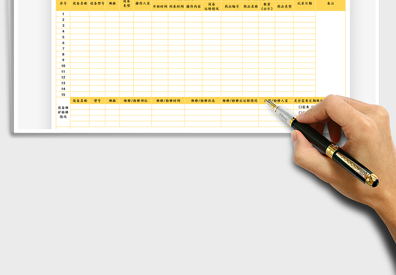 2025污水处理设施运行记录表免费下载