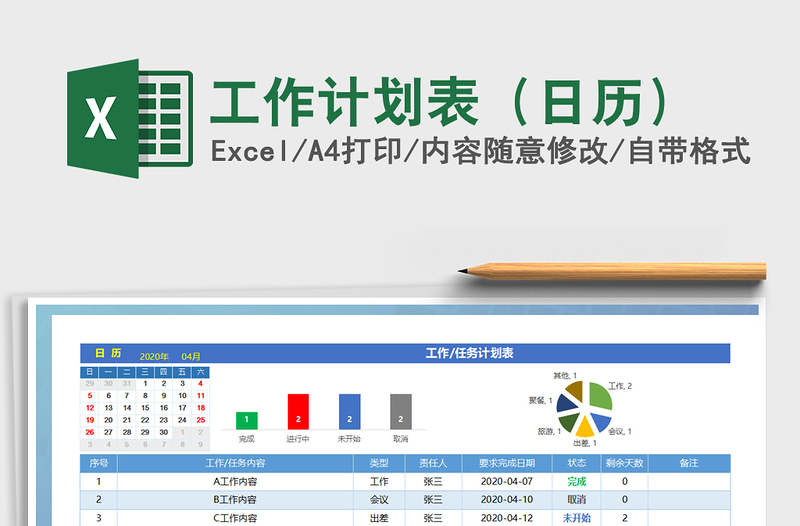2025年工作计划表（日历）