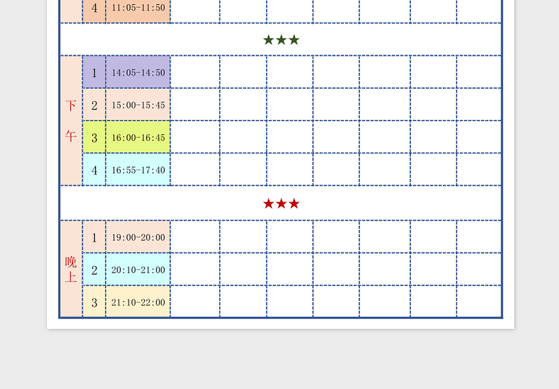 2024年学习计划日程表-课程表