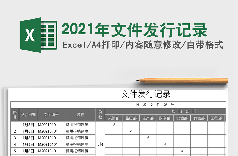 2025年文件发行记录