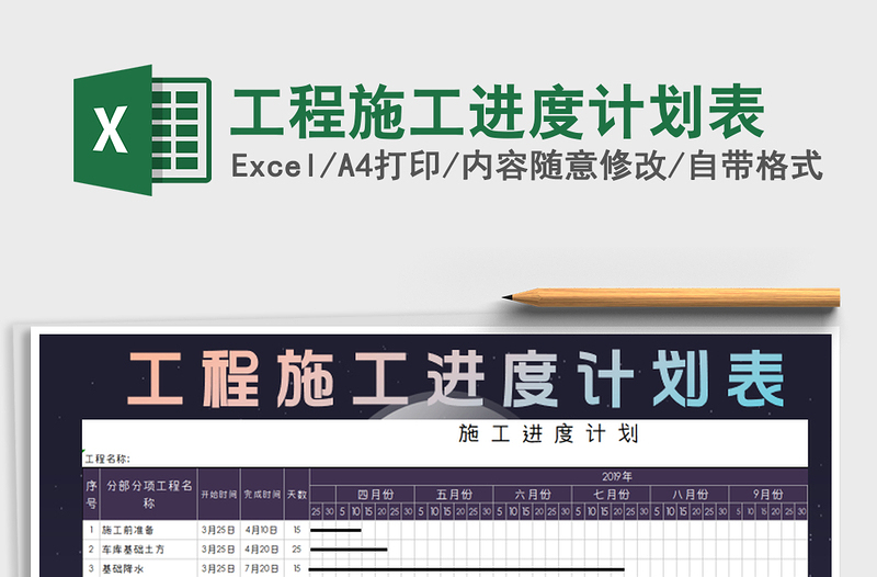 2024年工程施工进度计划表免费下载