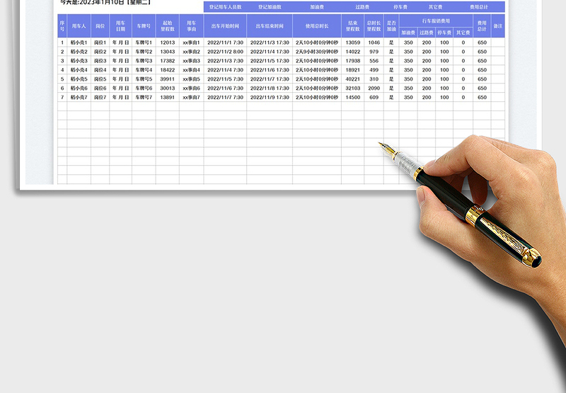 2025车辆行车记录表免费下载
