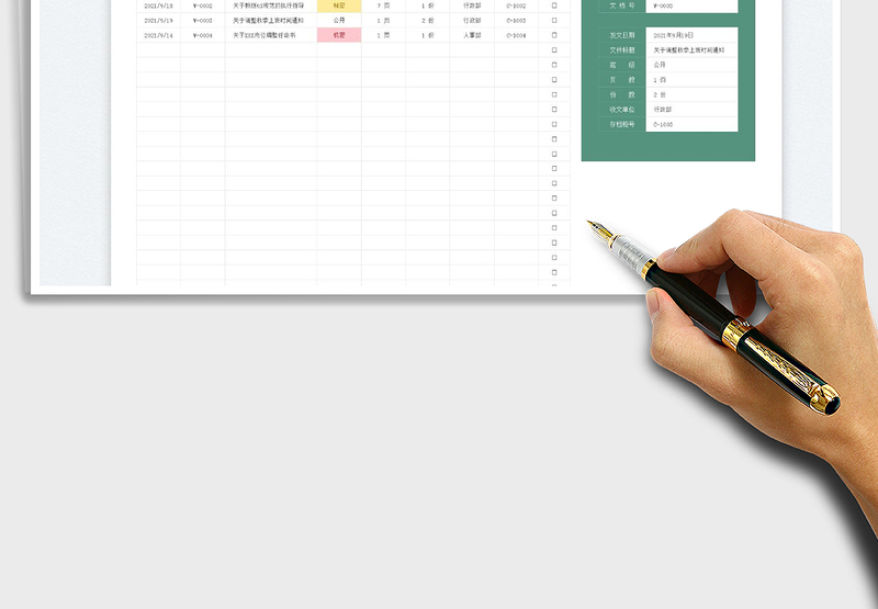 2024可查询发文登记表exce表格