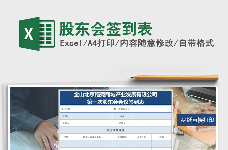 2025年股东会签到表