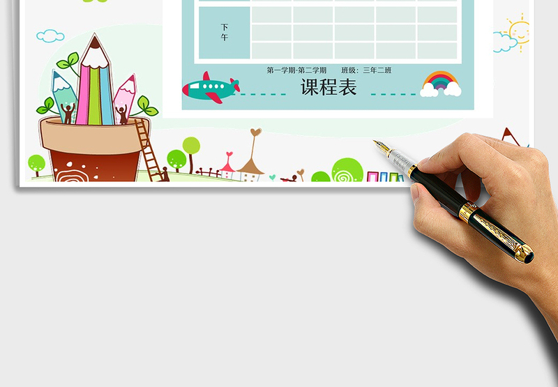 2025年卡通课程表免费下载