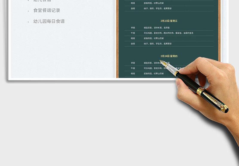 2025黑板风格幼儿园一周食谱免费下载