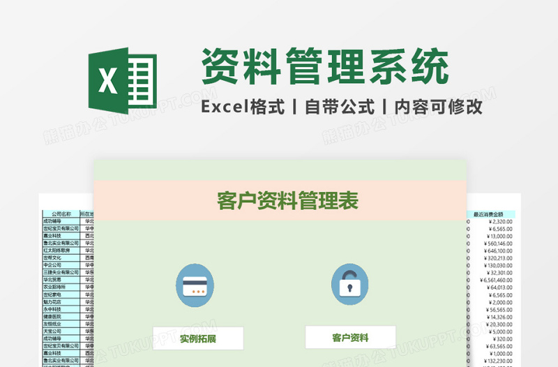 客户资料管理表excel表格下载管理系统下载