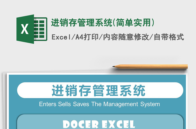 2025年进销存管理系统(简单实用)