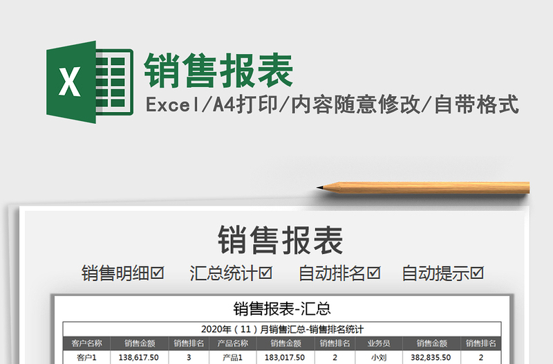 2025销售报表免费下载