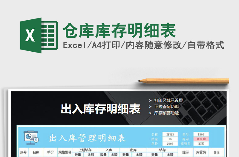 2025年仓库库存明细表