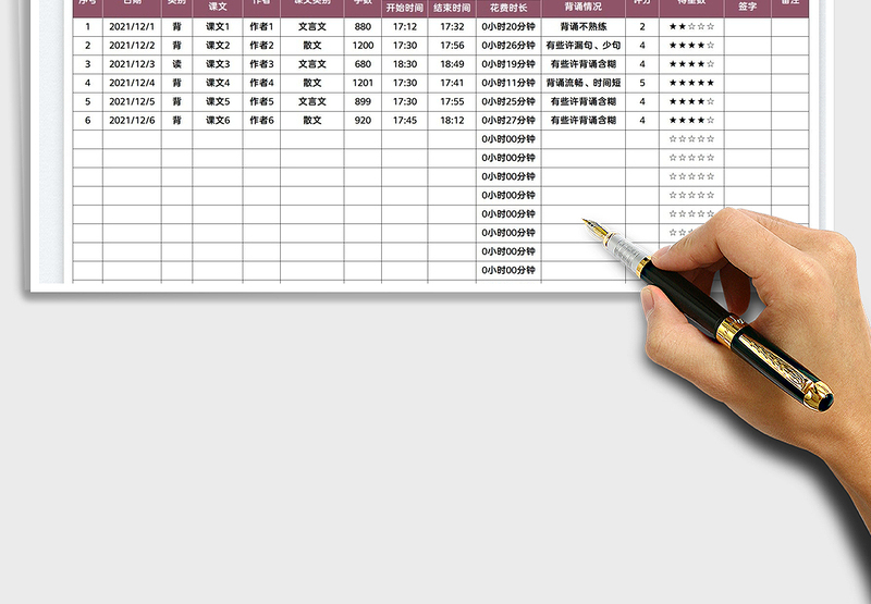 2025学生背读记录表免费下载