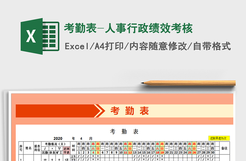 2025年考勤表-人事行政绩效考核