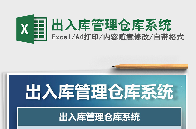 2024年出入库管理仓库系统