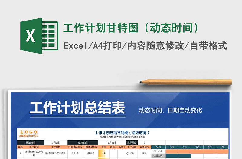 2025年工作计划甘特图（动态时间）